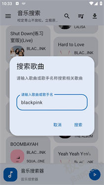 音乐搜索1.7.0