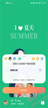 听下音乐app