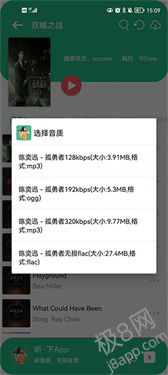 听下音乐app