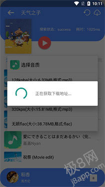 听下音乐app