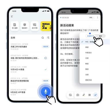 讯飞听见app