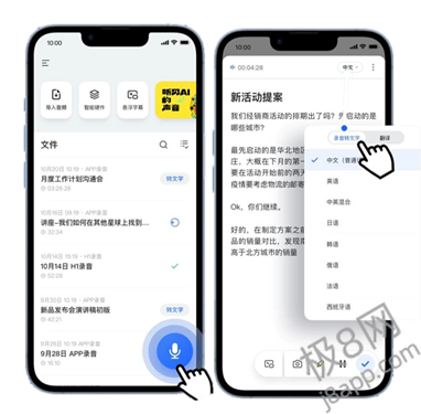 讯飞听见app