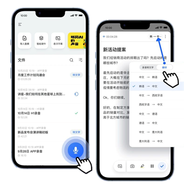 讯飞听见app