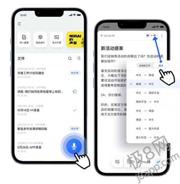 讯飞听见app