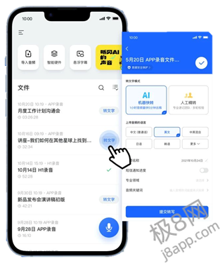 讯飞听见app