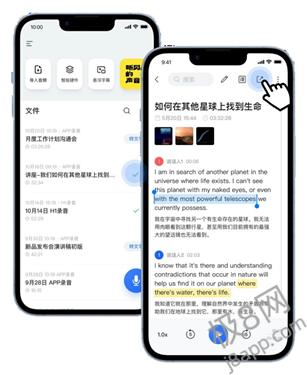 讯飞听见app