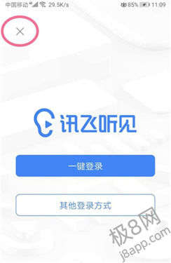 讯飞听见app