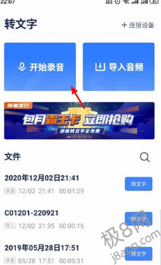 讯飞听见app