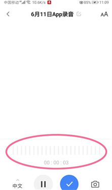 讯飞听见app