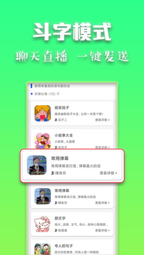斗字输入法2.3旧版本免费下载