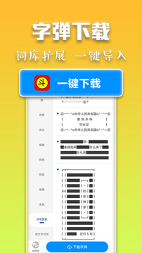 斗字输入法2.3旧版本免费下载