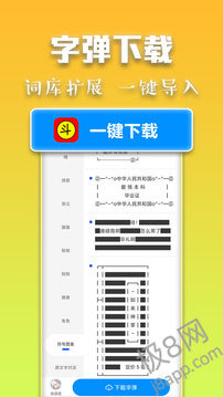 斗字输入法2.3旧版本免费下载