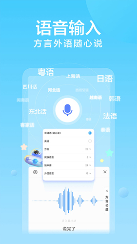 讯飞输入法2024
