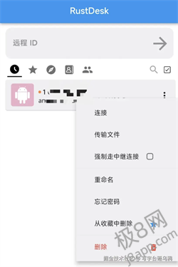 RustDesk手机控制手机