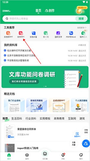 百度文库AI助手如何制作PPT截图1