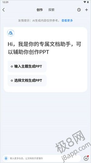 百度文库AI助手如何制作PPT截图2