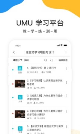 umu互动平台app