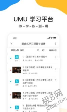 umu互动平台app