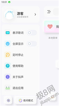 拟声音乐播放器