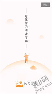 闪电小说