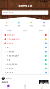 微趣小说
