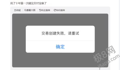 支付宝崩了：服务出现异常 无法付款