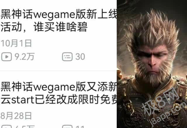 WeGame版《黑神话：悟空》又遭调整，云游戏限时免费