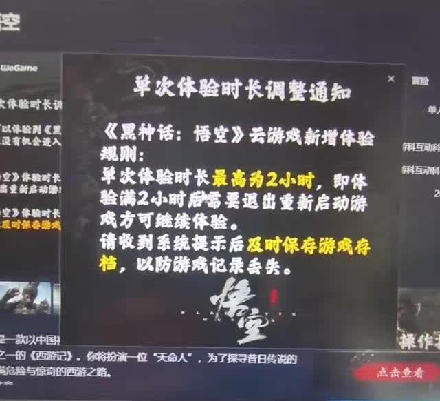 WeGame版《黑神话：悟空》又遭调整，云游戏限时免费