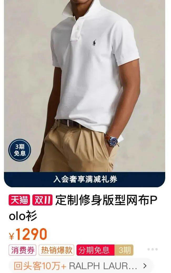 拉夫劳伦成双11“最意外”角色？退货率95%引热议