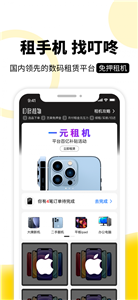 叮咚租物