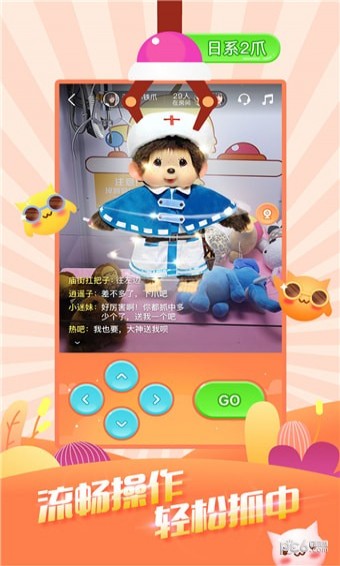 欢聚抓娃娃