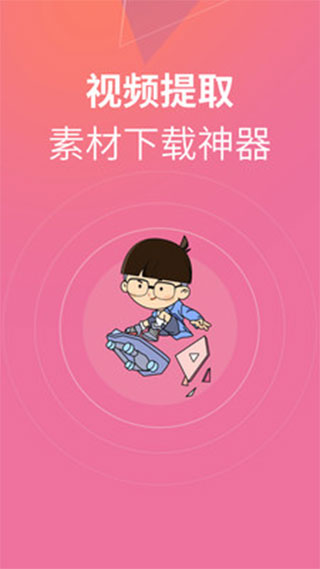 素材君手机版