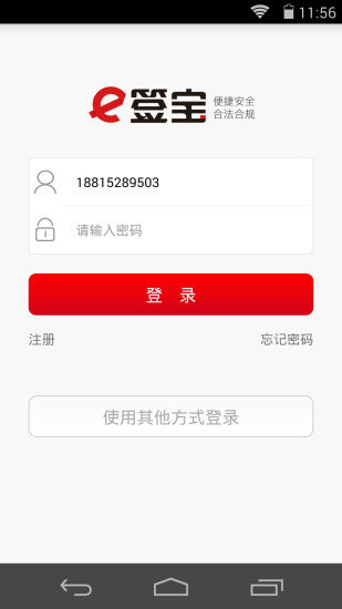 e签宝电子合同