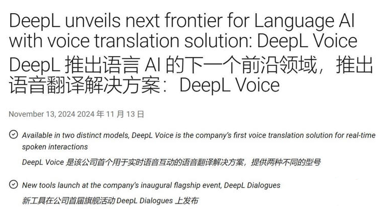 DeepL震撼发布：全新语音翻译神器DeepL Voice，让全球沟通无界限！