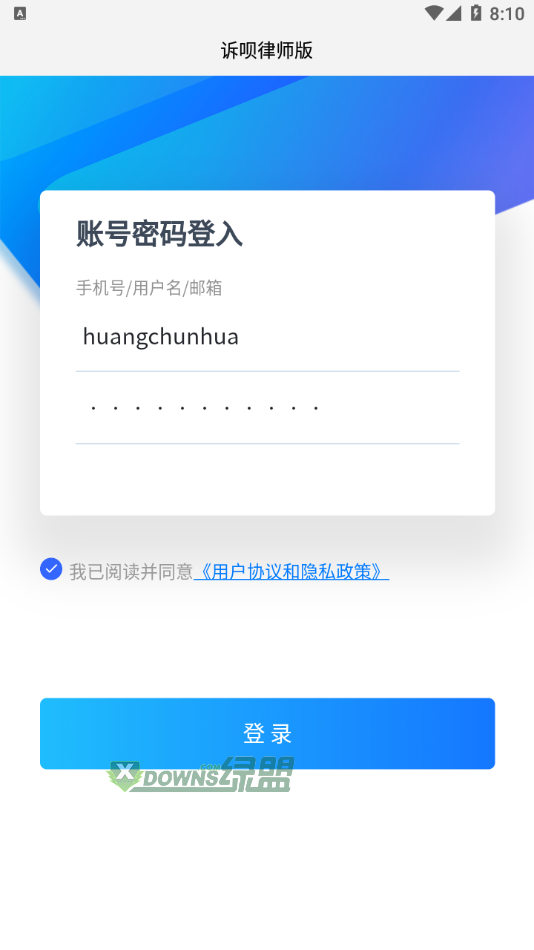 诉呗律师app