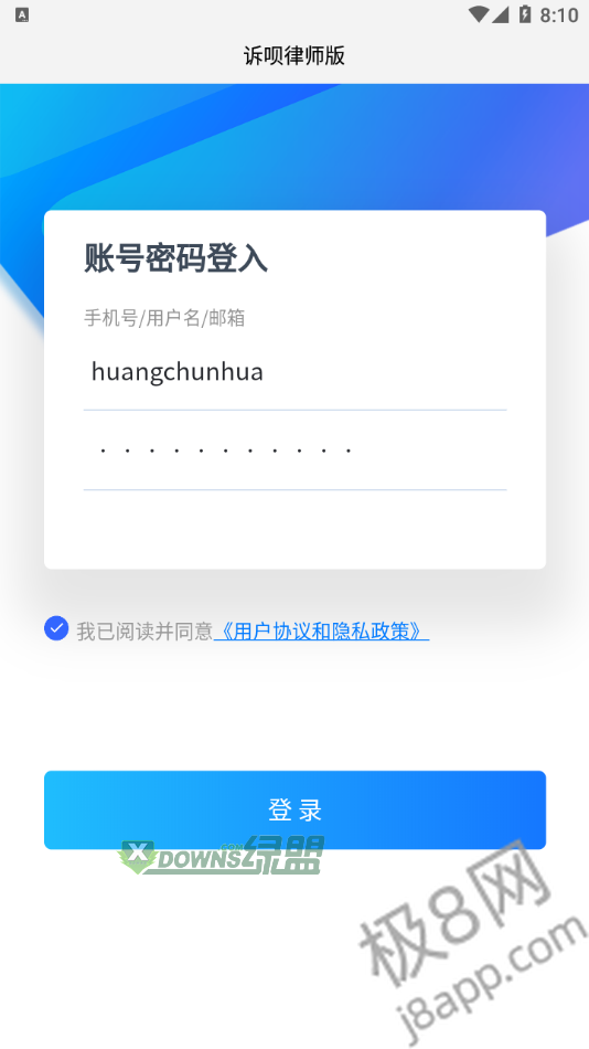 诉呗律师app