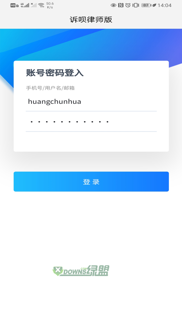 诉呗律师app