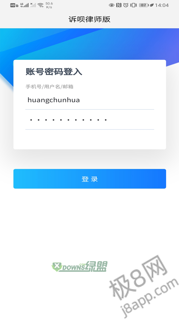 诉呗律师app