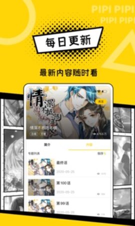 皮皮漫画最新版