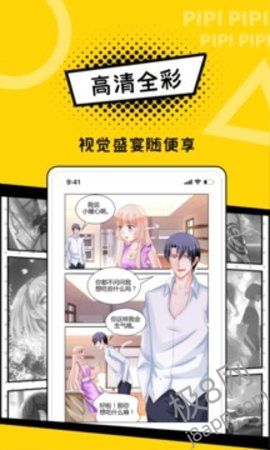 皮皮漫画最新版