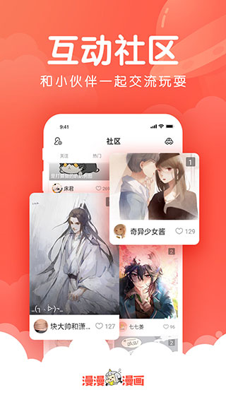 漫漫漫画官方版