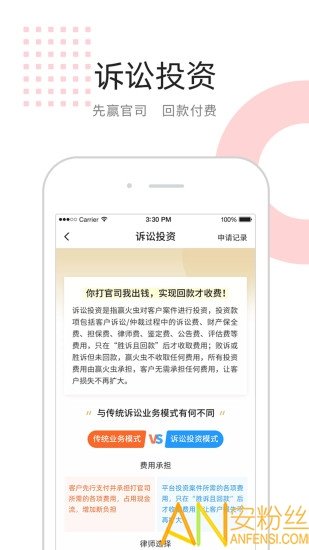 赢火虫app手机版