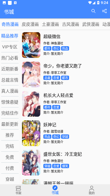 海绵漫画最新版