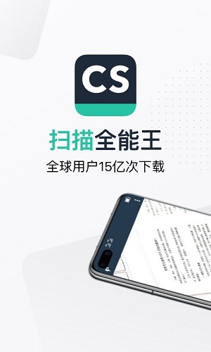 扫描全能王旧版
