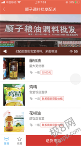 厨料邦app