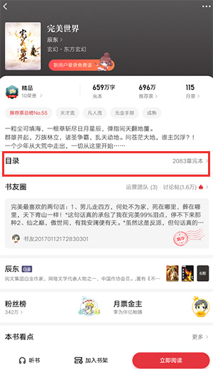 起点读书手机版永久免更新