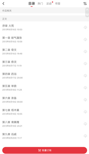 起点读书手机版永久免更新