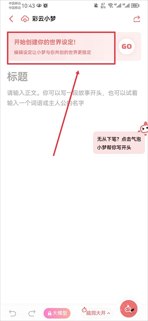 彩云小梦无限续写字数版