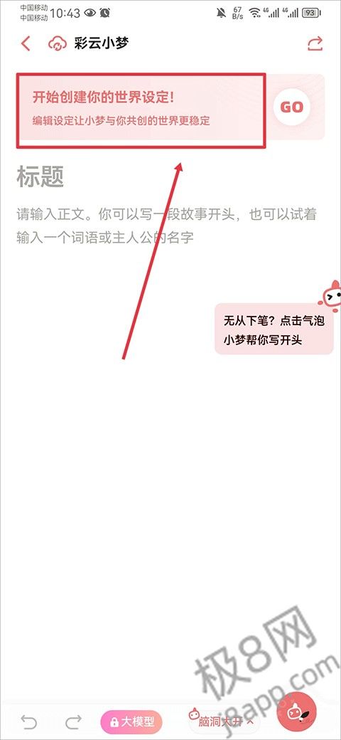 彩云小梦无限续写字数版