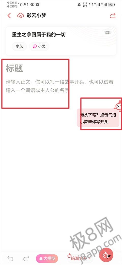 彩云小梦无限续写字数版